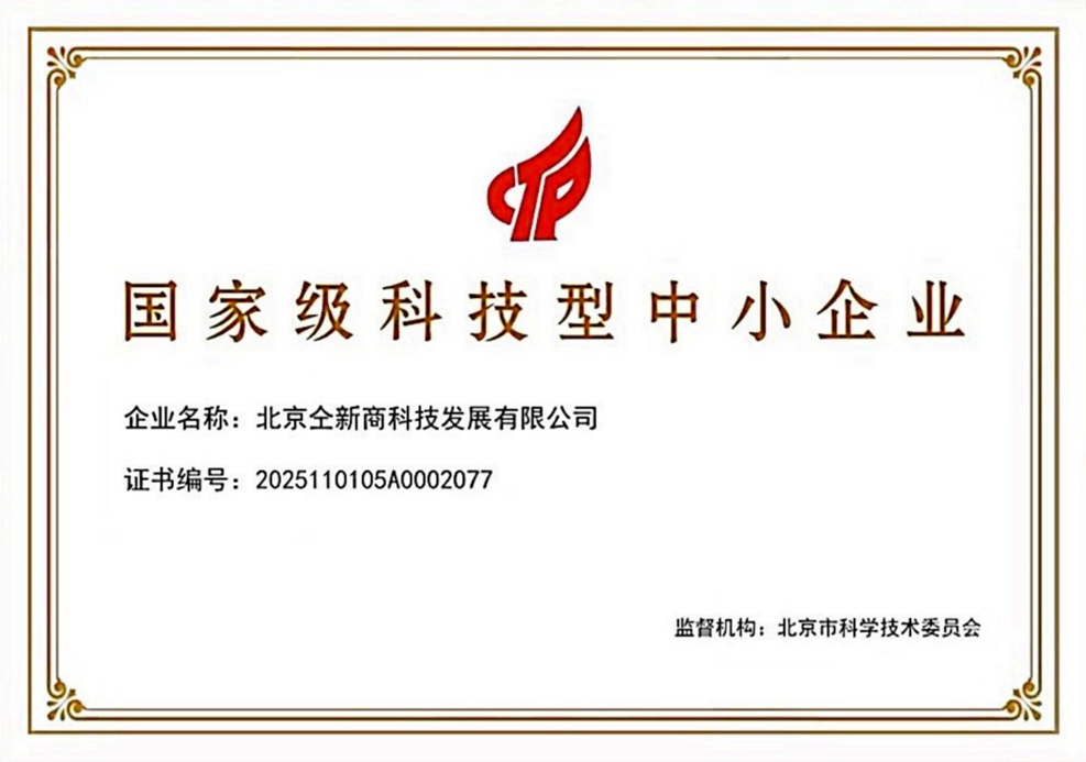 企业科技中小.png